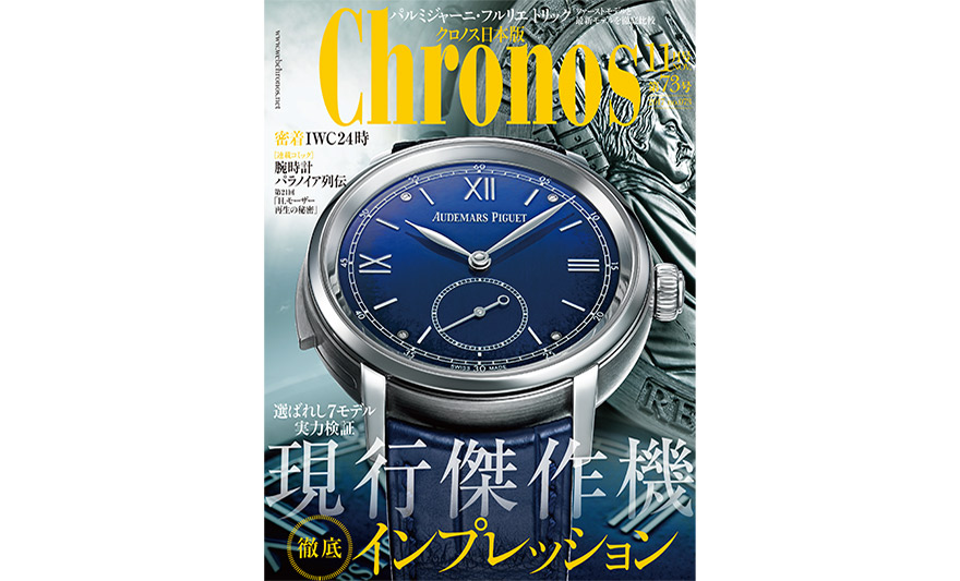 クロノス11月号