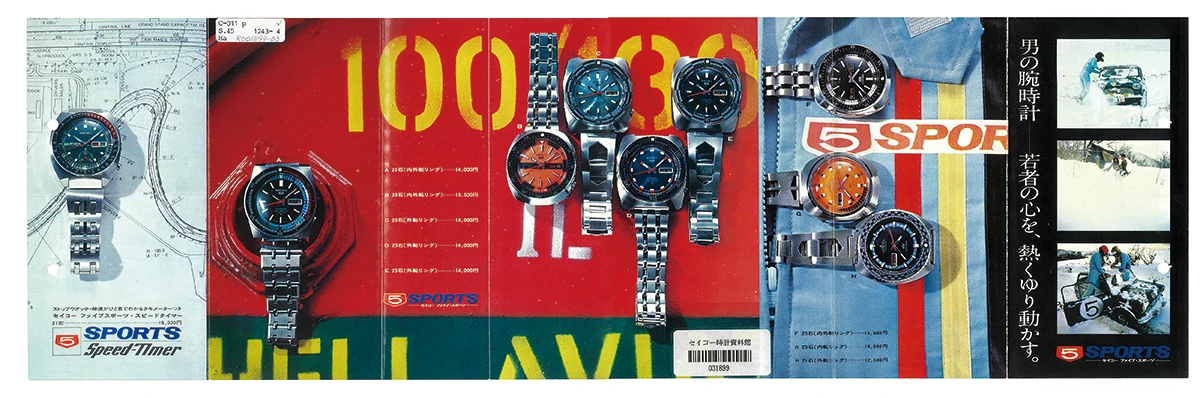 1970年発行のパンフレット