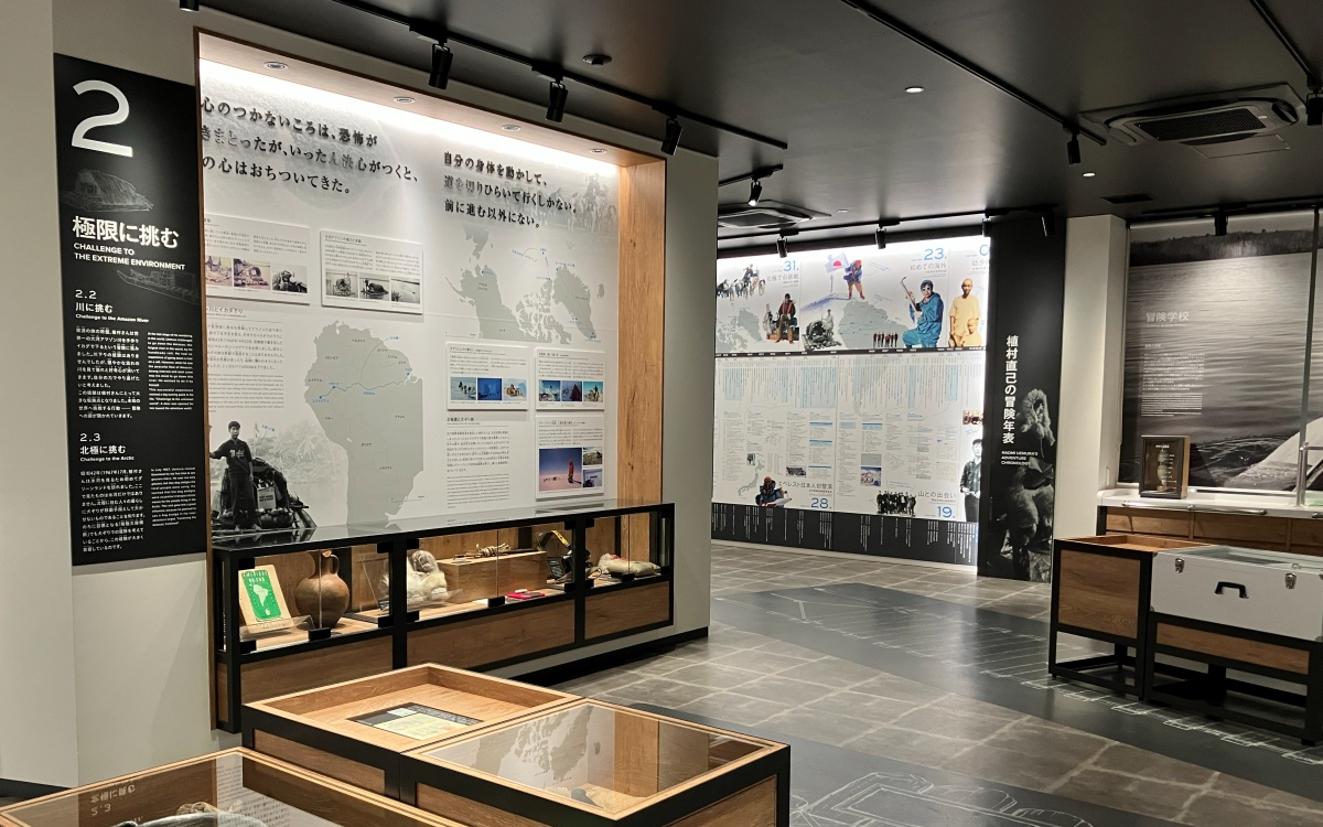 植村直己冒険館