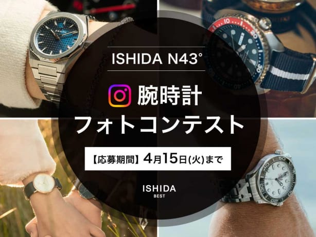 ISHIDA N43° | 正規時計販売店 | 高級腕時計専門誌クロノス日本版