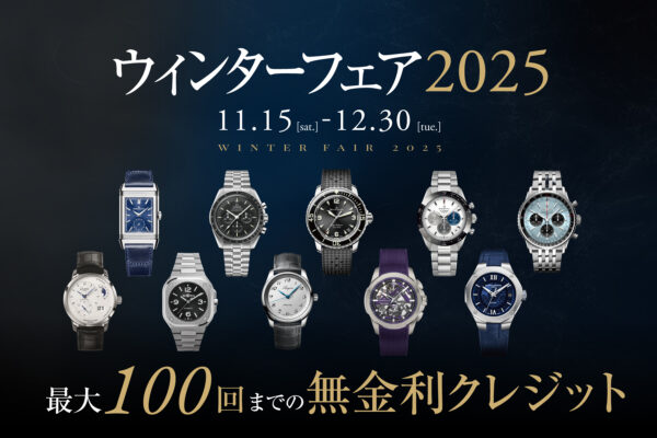 TANAKAウォッチギャラリー 久屋大通店 | 正規時計販店 | 高級