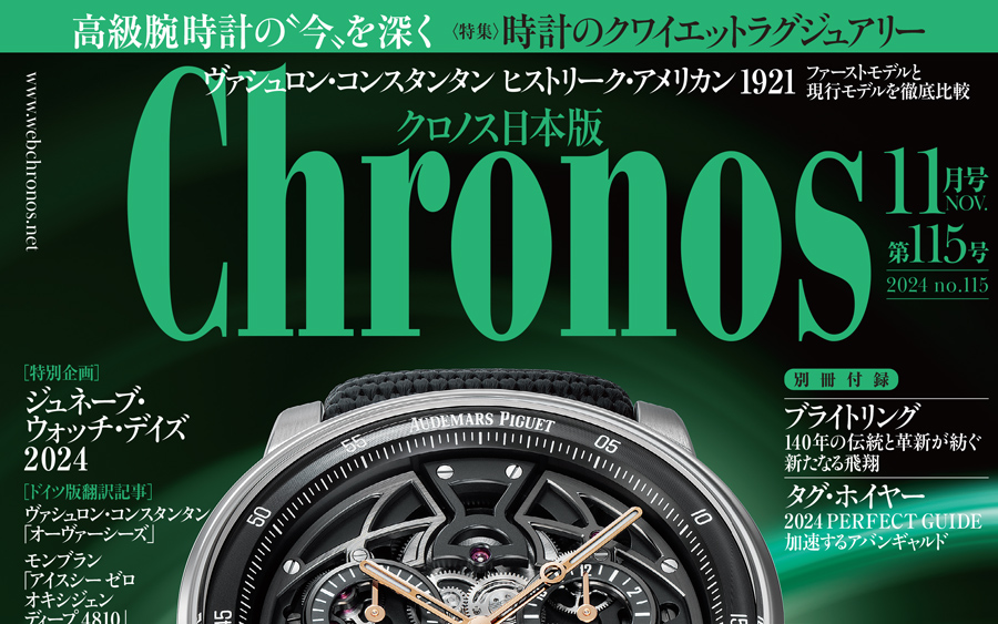 クロノス日本版 Chronos 2020 目新しい