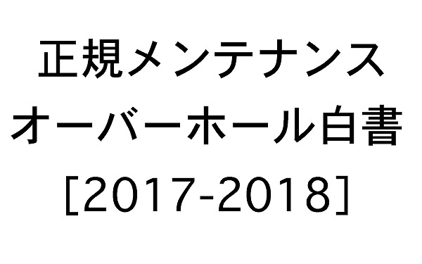 ブランド別 正規メンテナンスやオーバーホールの費用などについて 17 18 高級腕時計専門誌クロノス日本版 Webchronos