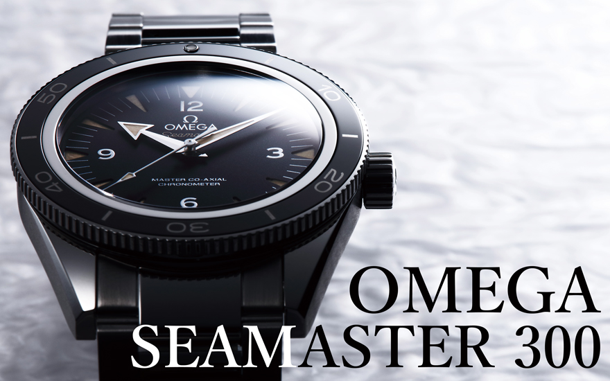 オメガ／シーマスター300 | 高級腕時計専門誌クロノス日本版[webChronos]