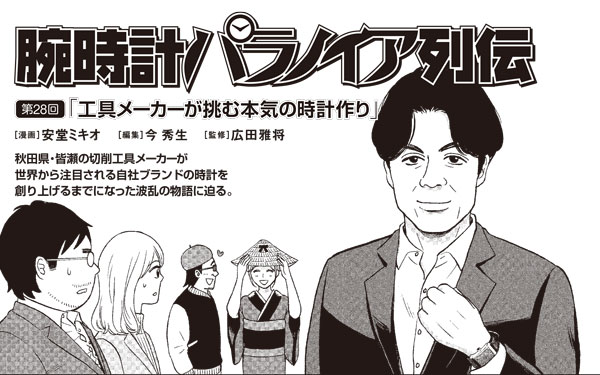工具メーカーが挑む本気の時計作り 高級腕時計専門誌クロノス日本版 Webchronos 工具メーカーが挑む本気の時計作り 高級腕時計専門誌クロノス日本版 Webchronos