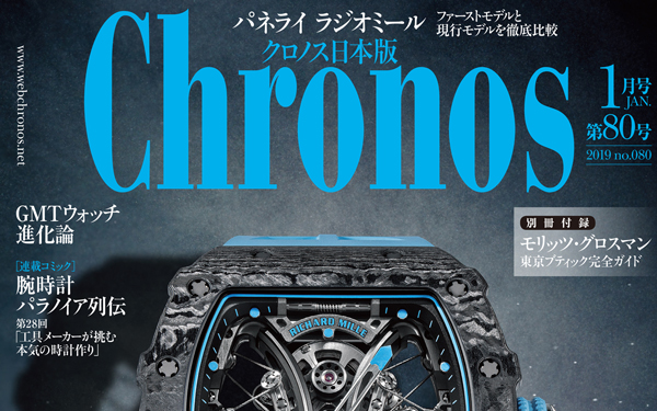 クロノスページ WAT_241985_S1-jpg