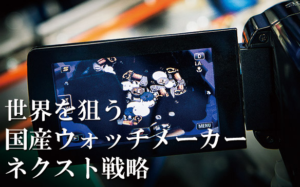セイコー・シチズン・カシオ 国産ウォッチメーカー ネクスト戦略