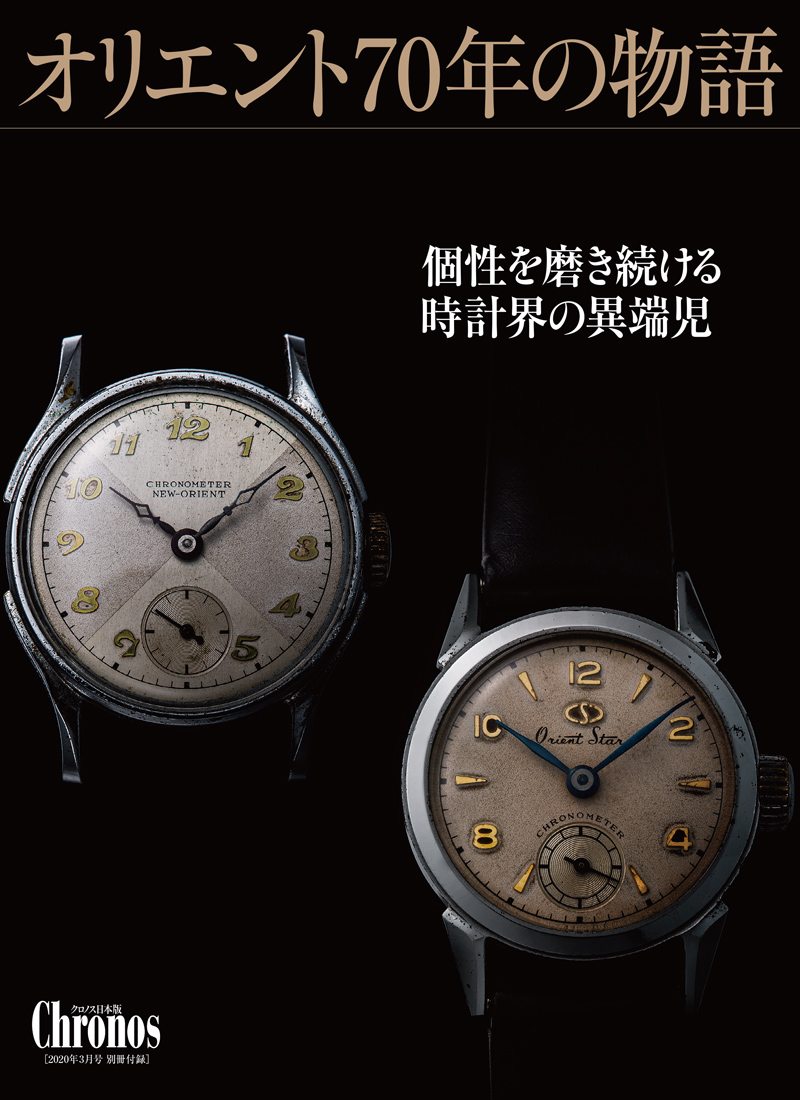 日本製 クロノス2021年3月号 時計愛好家の生活 Part9