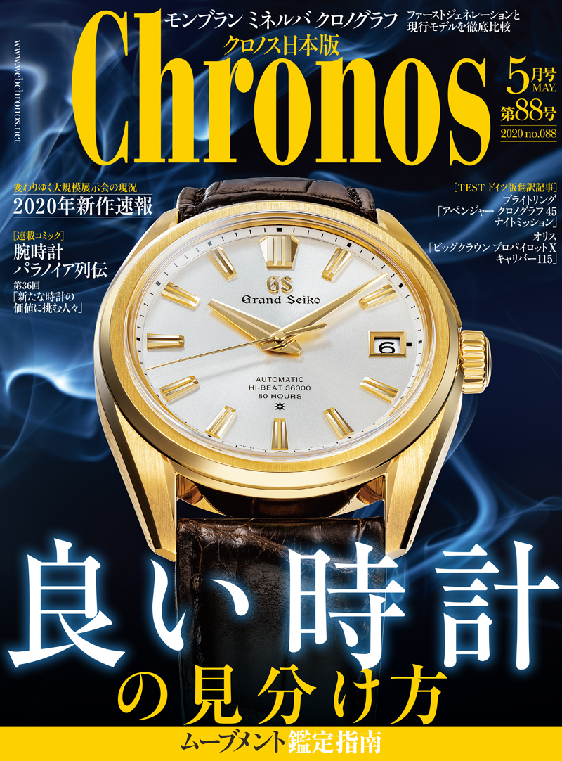 Chronos 5月号