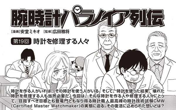 Life ライフ 高級腕時計専門誌クロノス日本版 Webchronos