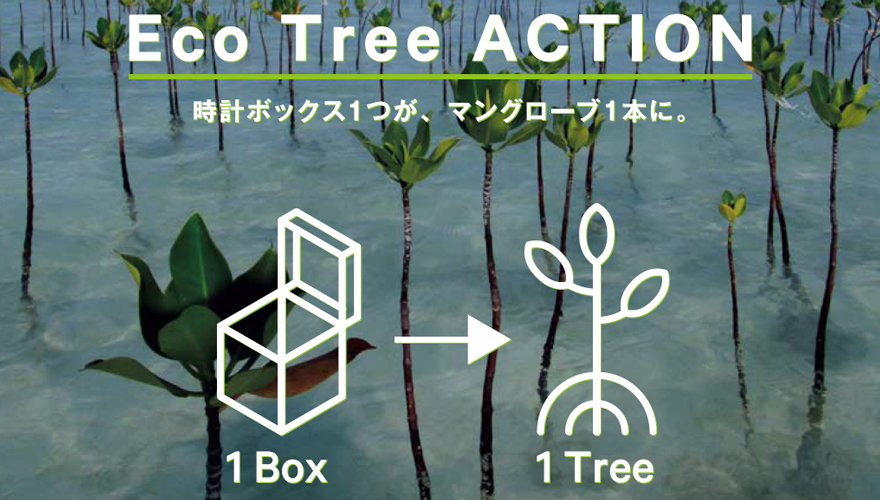 シチズン Eco Tree ACTION