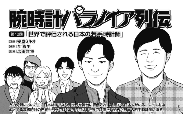 Life ライフ 高級腕時計専門誌クロノス日本版 Webchronos Life ライフ 高級腕時計専門誌クロノス日本版 Webchronos