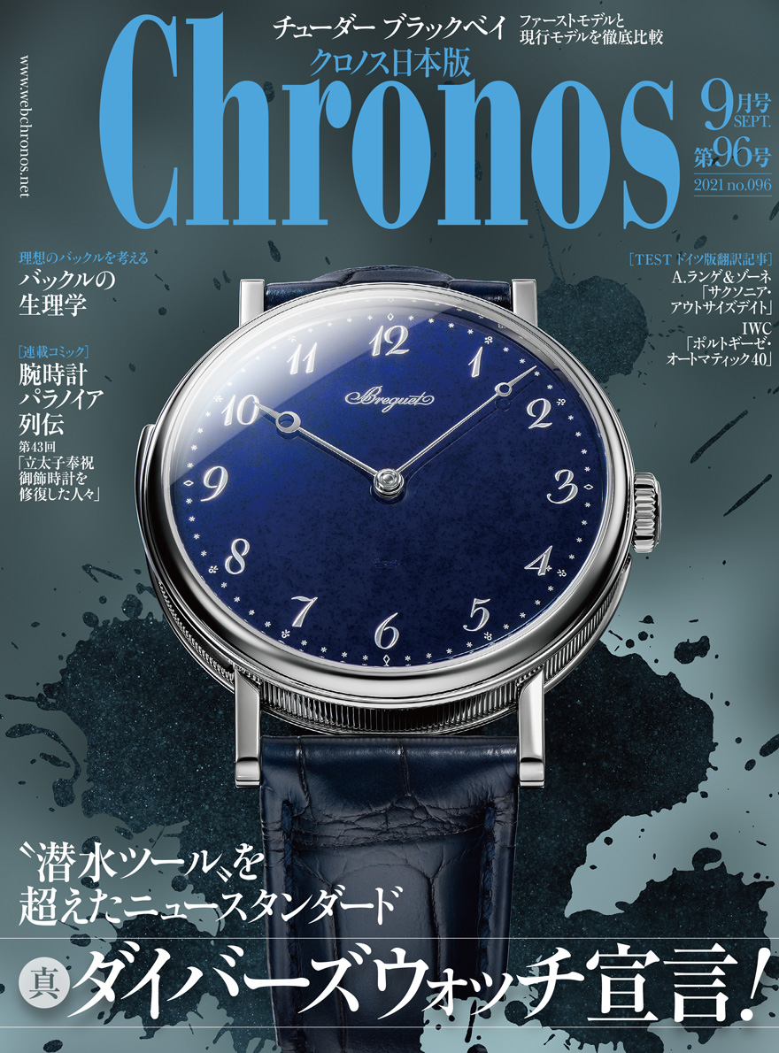 Chronos 9月号