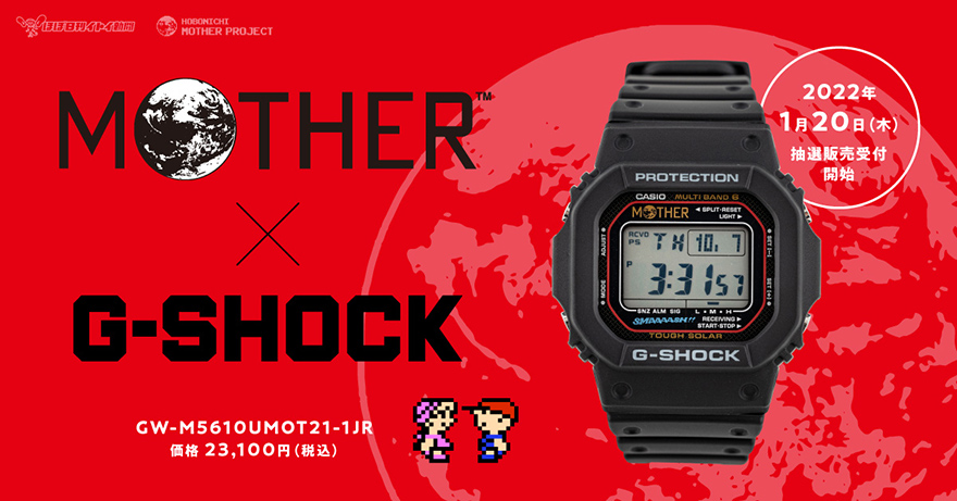 人気RPG「MOTHER」とコラボしたG-SHOCKの別注モデルが抽選販売 | 高級 ...