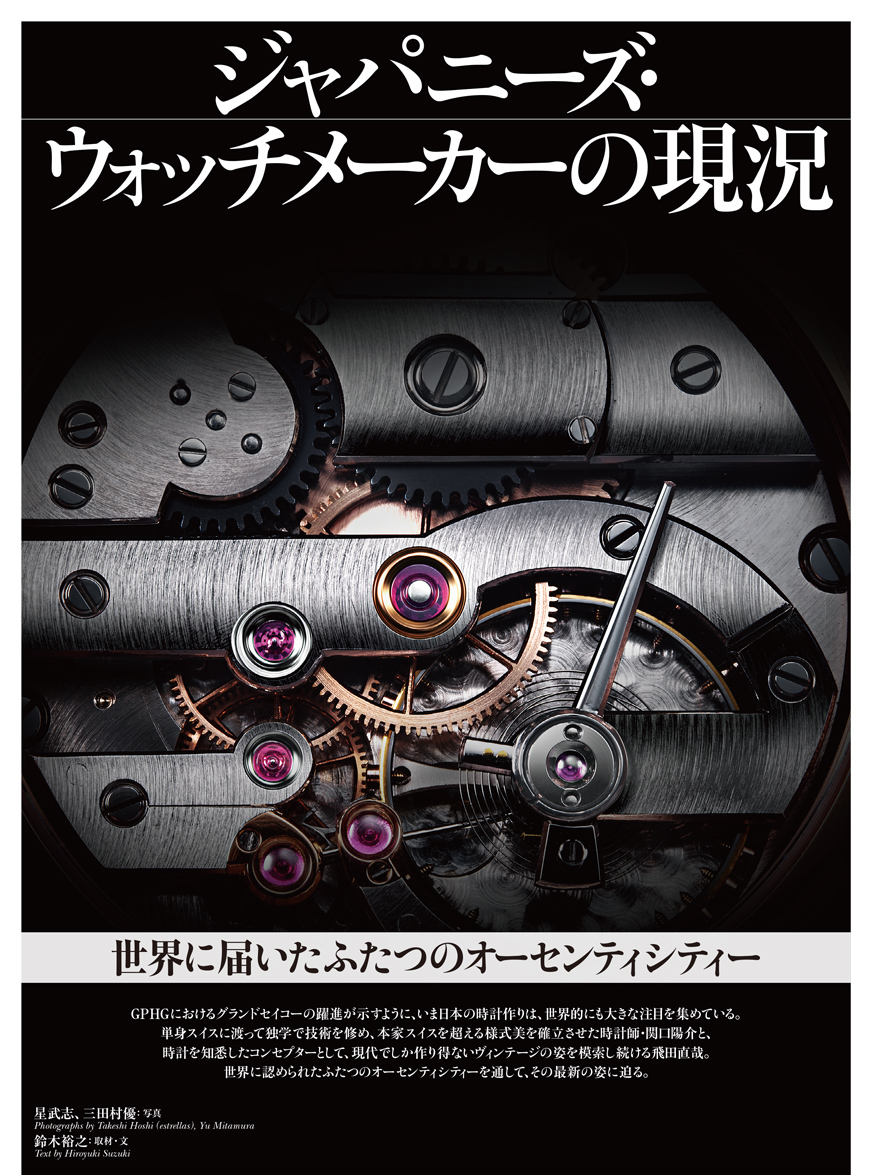 クロノス日本版 3月号