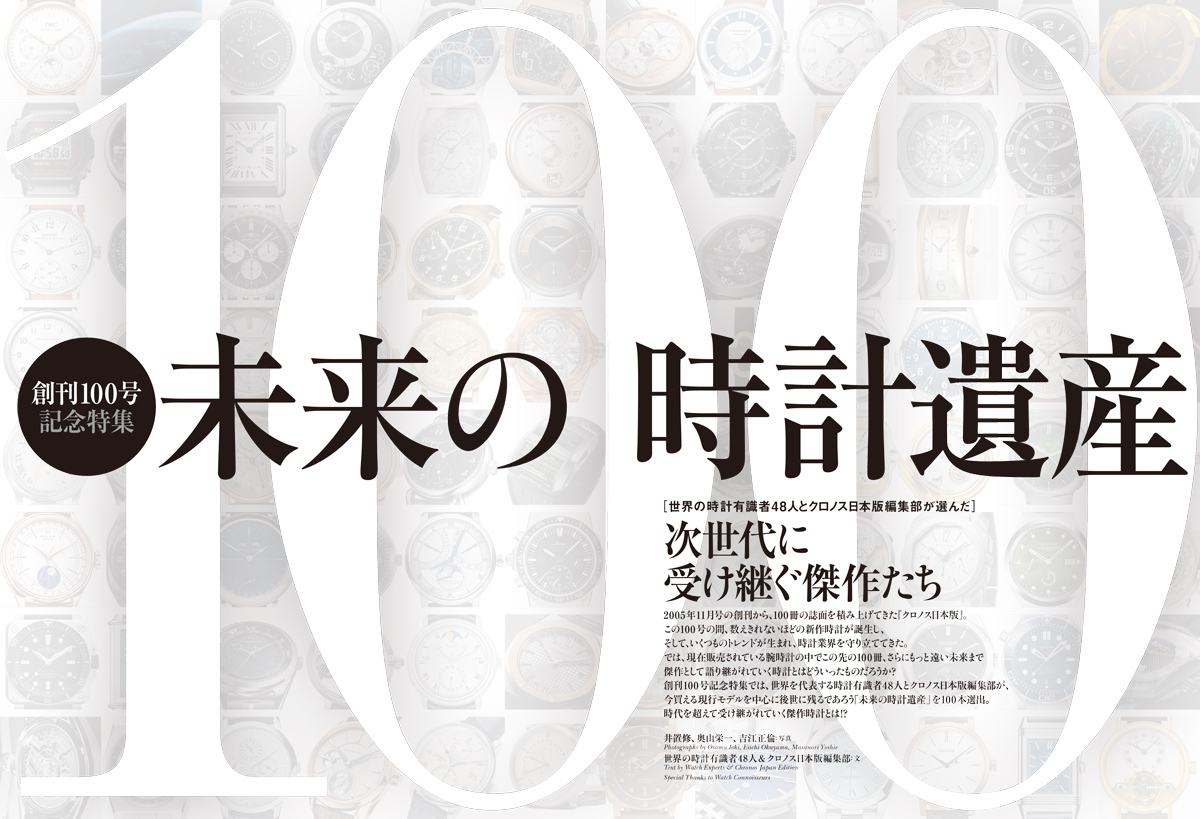 クロノス日本版5月号