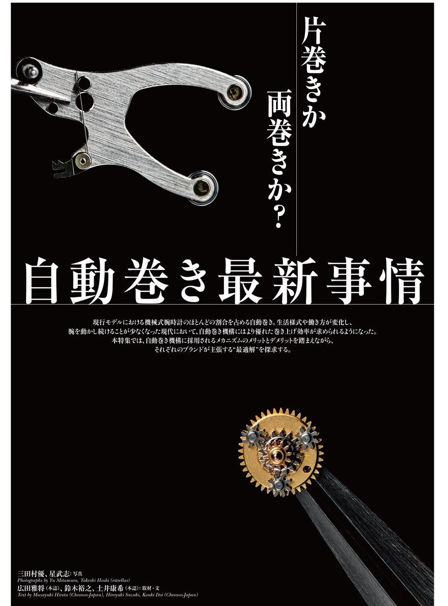 クロノス日本版5月号