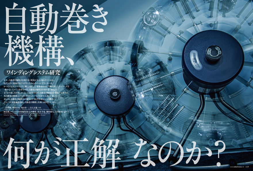 クロノス日本版11月号