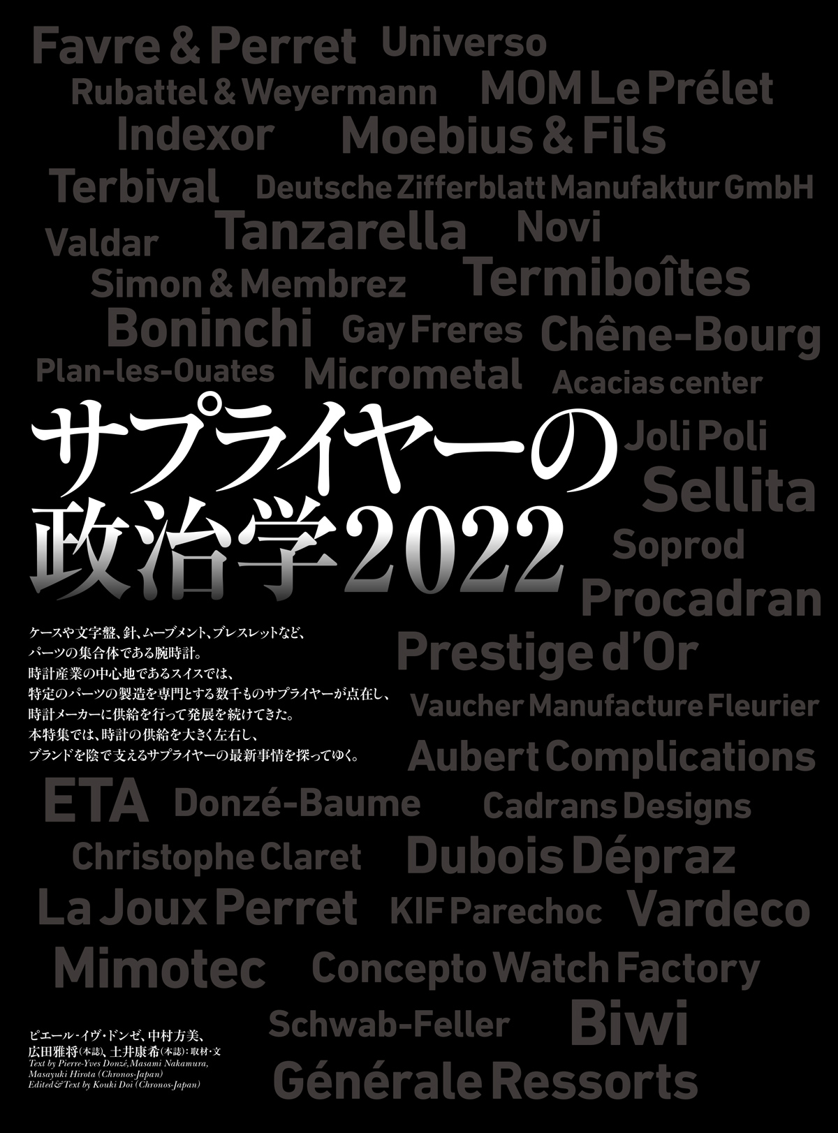 クロノス日本版11月号