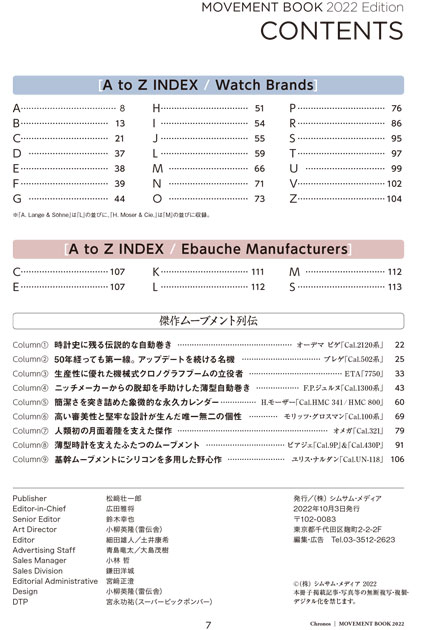 クロノス日本版 ムーブメントブック 2022