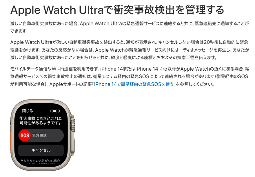 Apple Watch Ultra 衝突事故検出