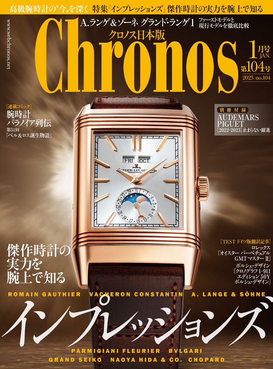 chronos クロノス 日本語版 72〜83　計12冊