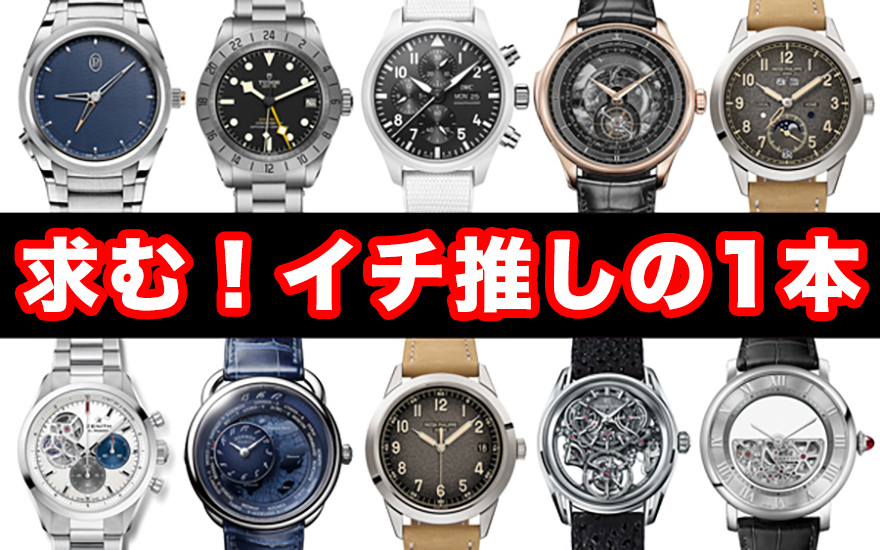 Chronos Top10 Watches Rankings