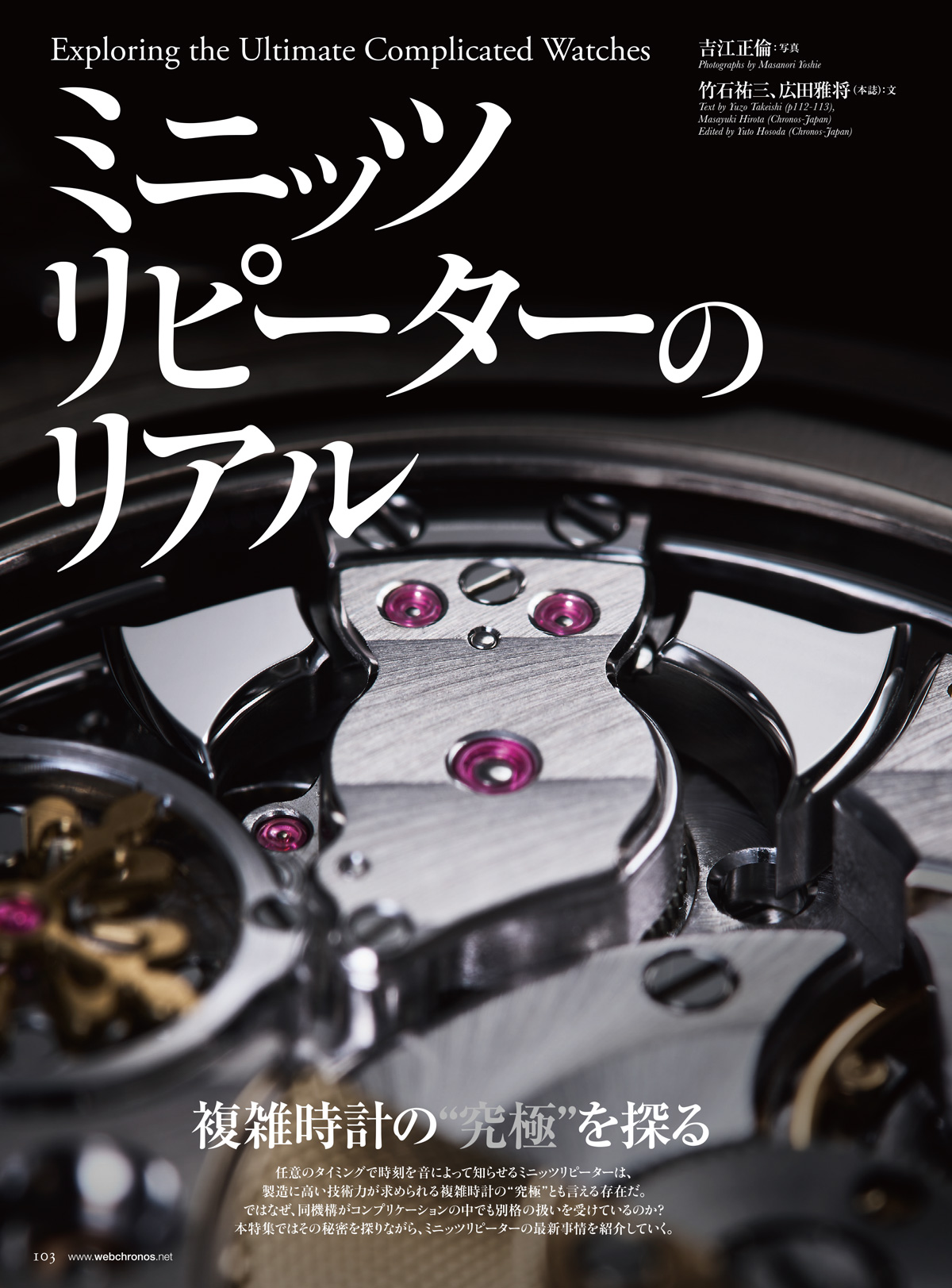 クロノス日本版 3月号