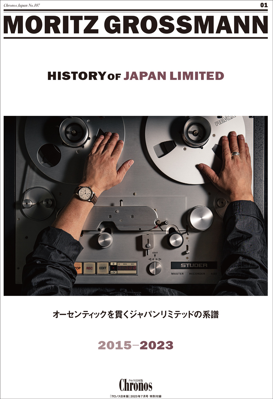 クロノス日本版7月号