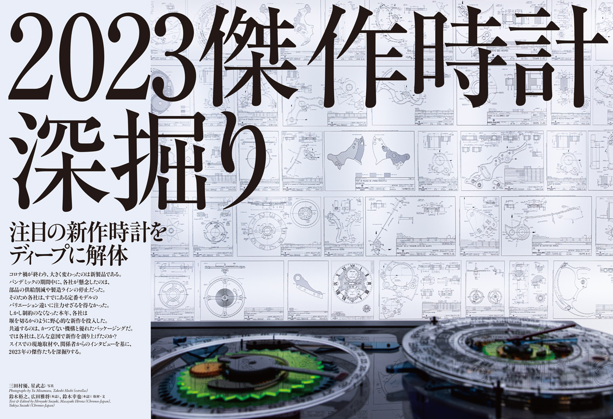 クロノス日本版 9月号