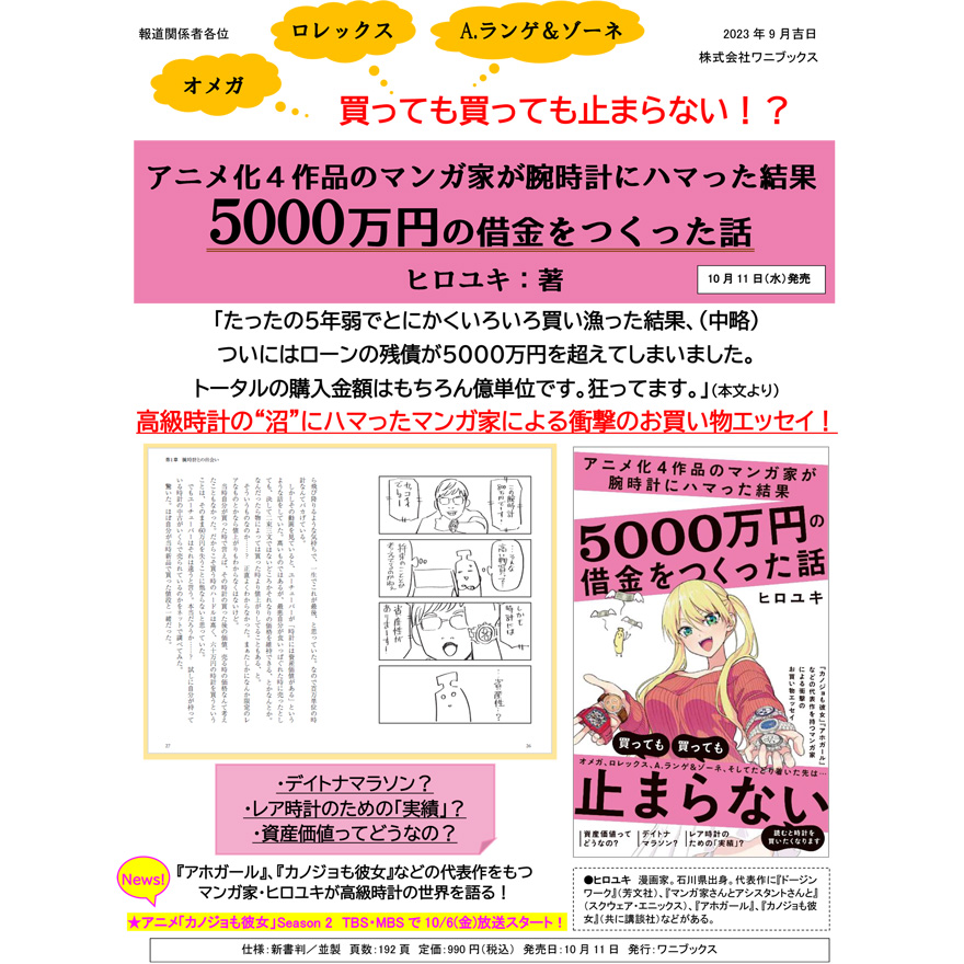 アニメ化4 作品の漫画家が腕時計にハマった結果5000 万円の借金をつくった話