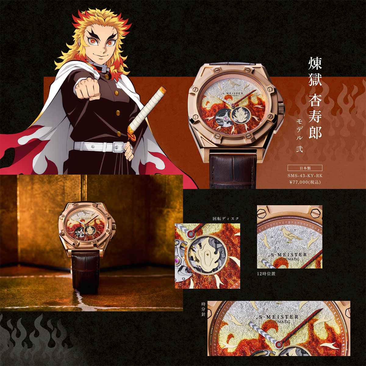 ギャラック 煉獄杏寿郎モデル