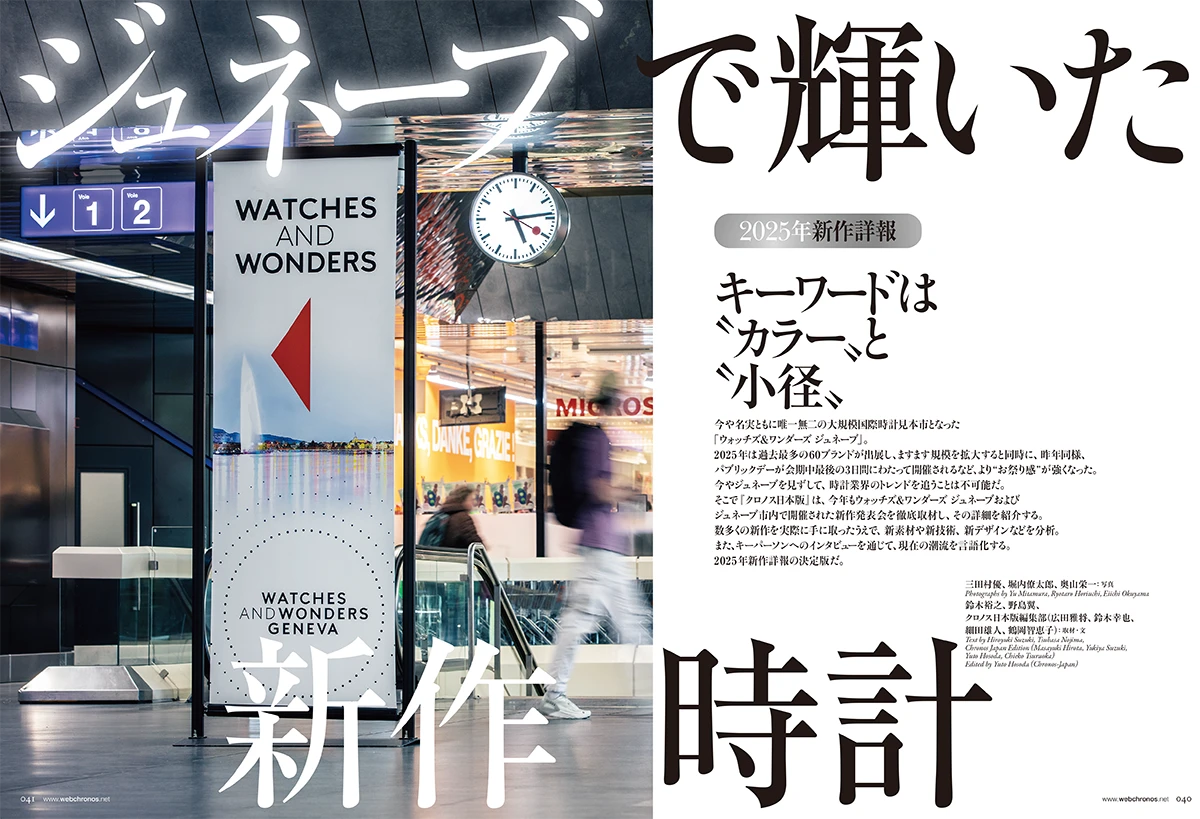『クロノス日本版』7月号（Vol.119）