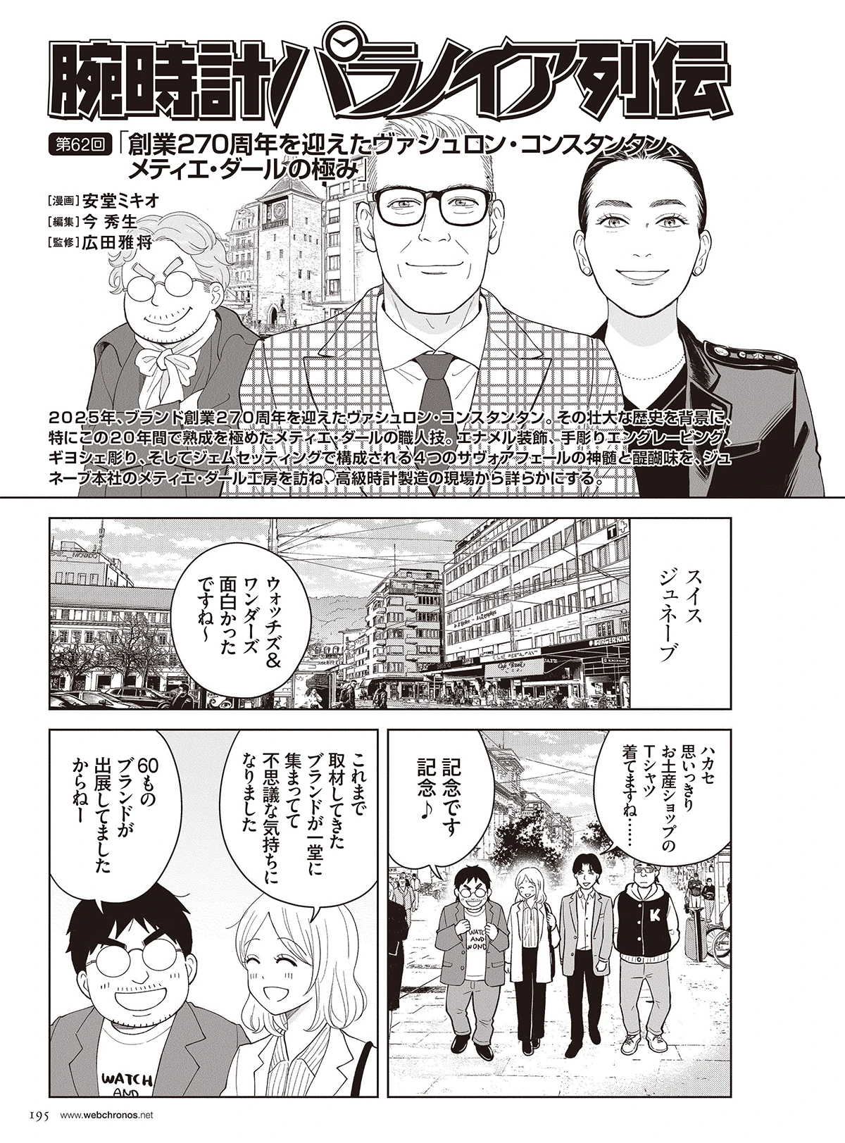『クロノス日本版』7月号（Vol.119）