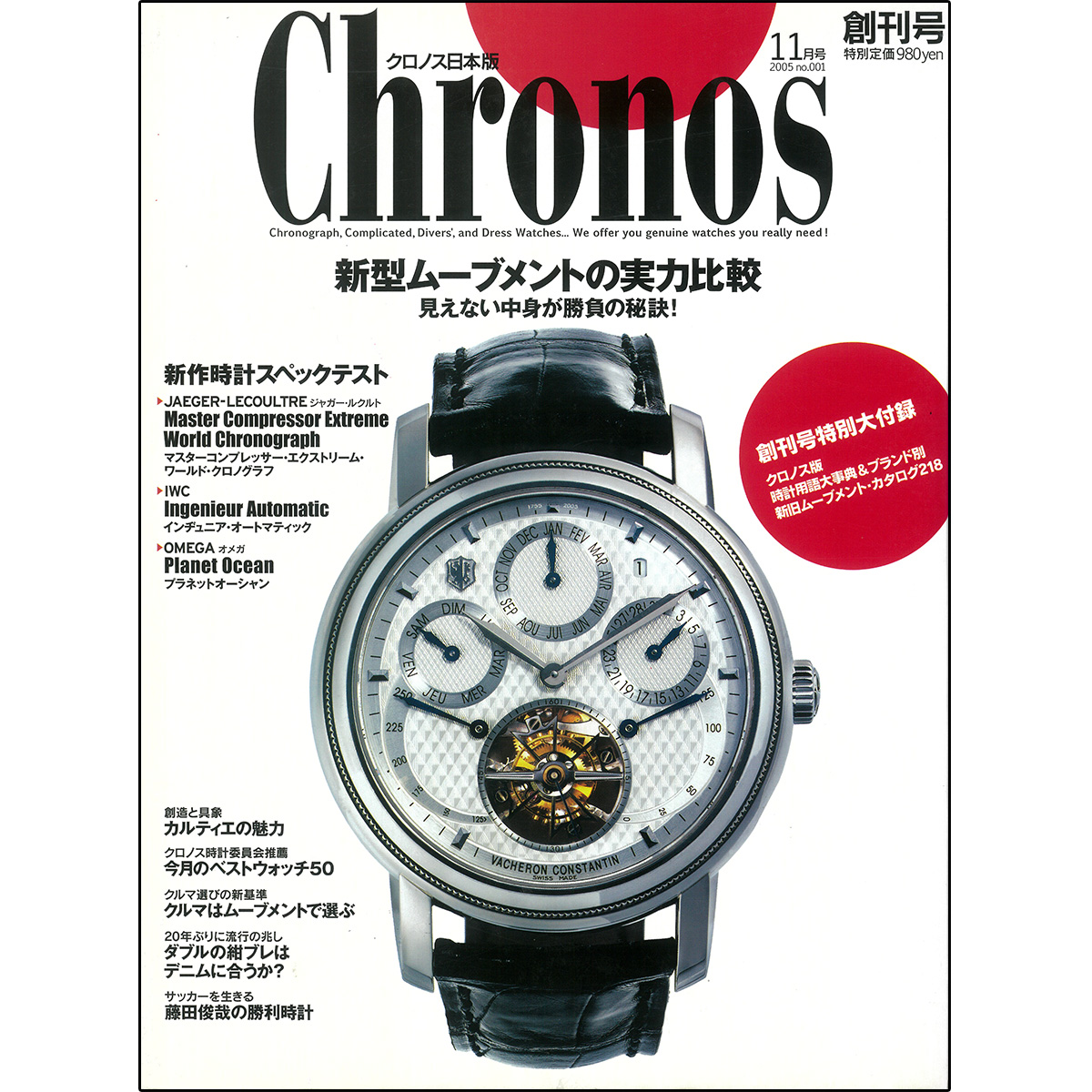 クロノス日本版』発行人・松﨑壮一郎氏の逝去に寄せて | 高級