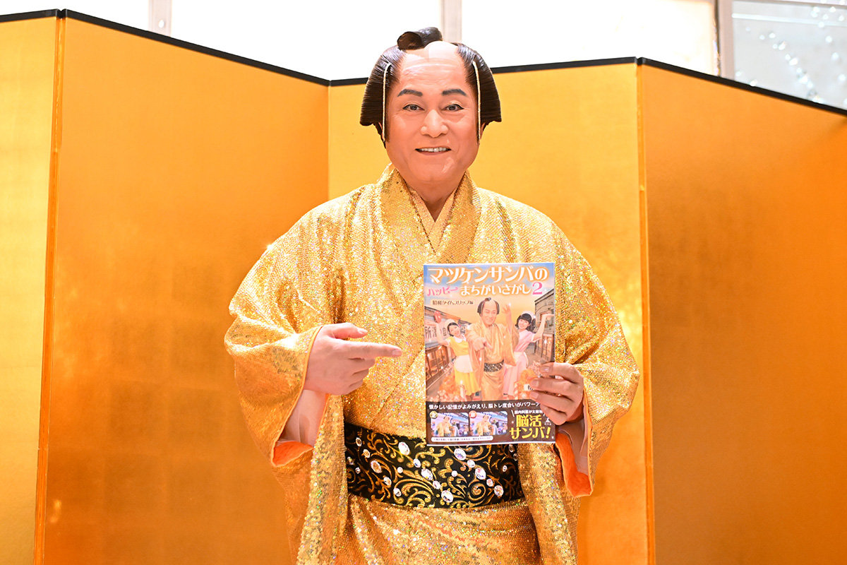松平健と間違え探し