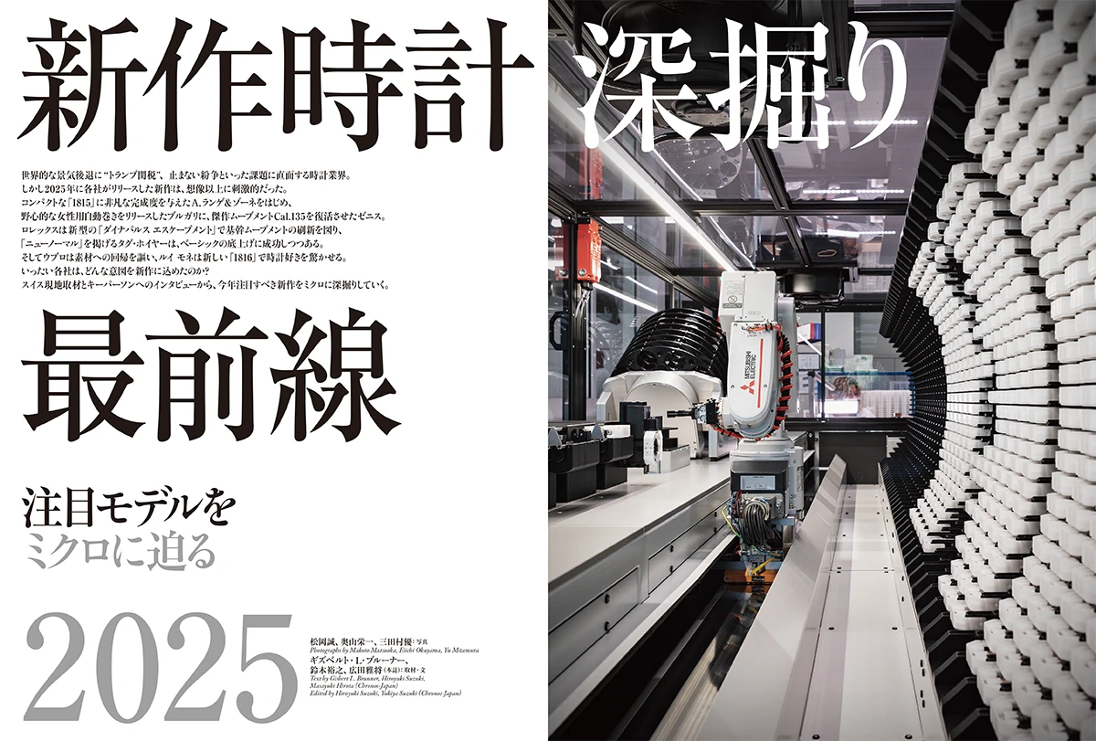 『クロノス日本版』9月号