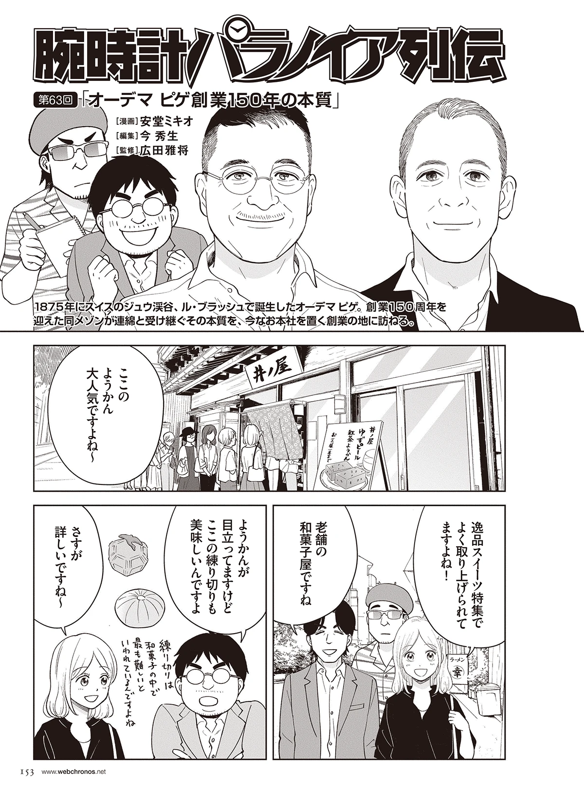 『クロノス日本版』9月号
