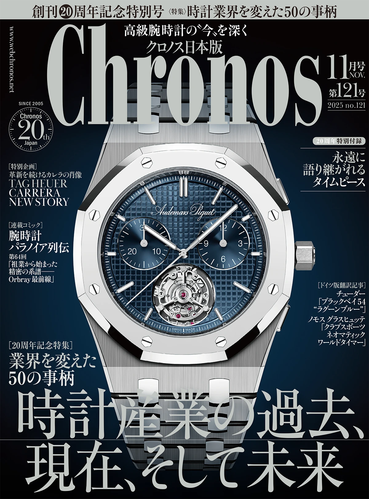 クロノス日本版 11月号