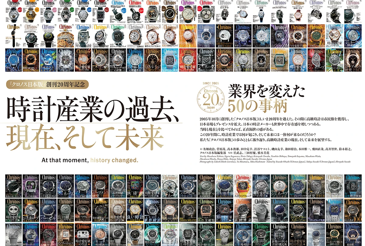 クロノス日本版 11月号
