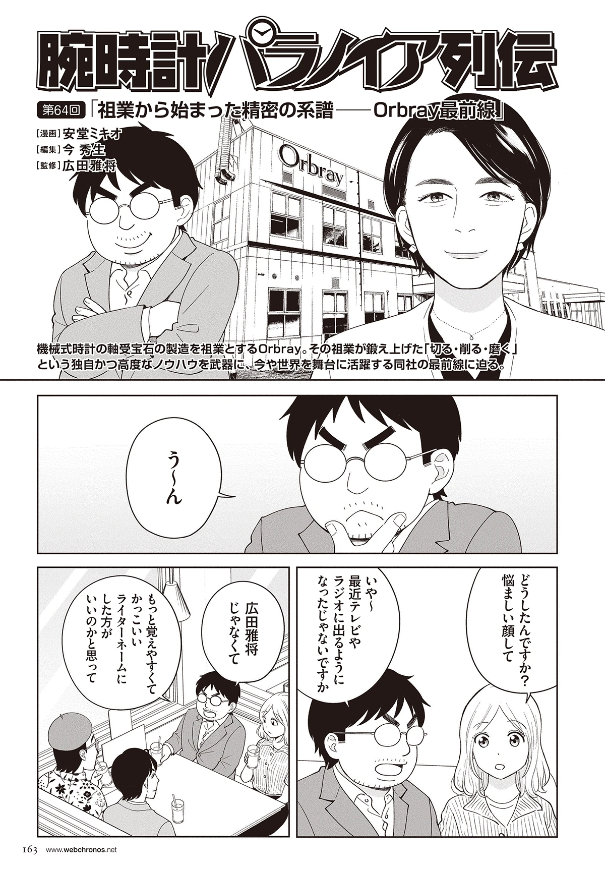 クロノス日本版 11月号