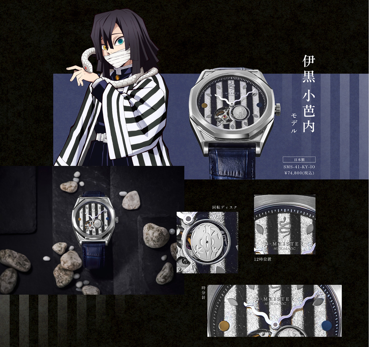 伊黒小芭内モデル