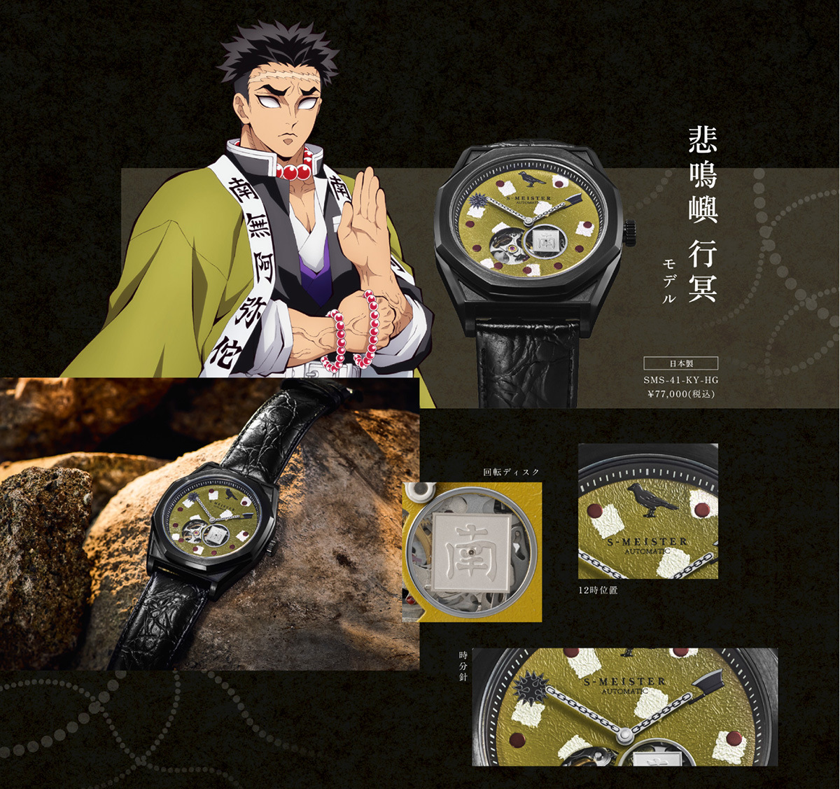 悲鳴嶼行冥モデル