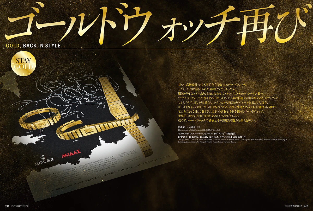 クロノス日本版 1月号(Vol.122)