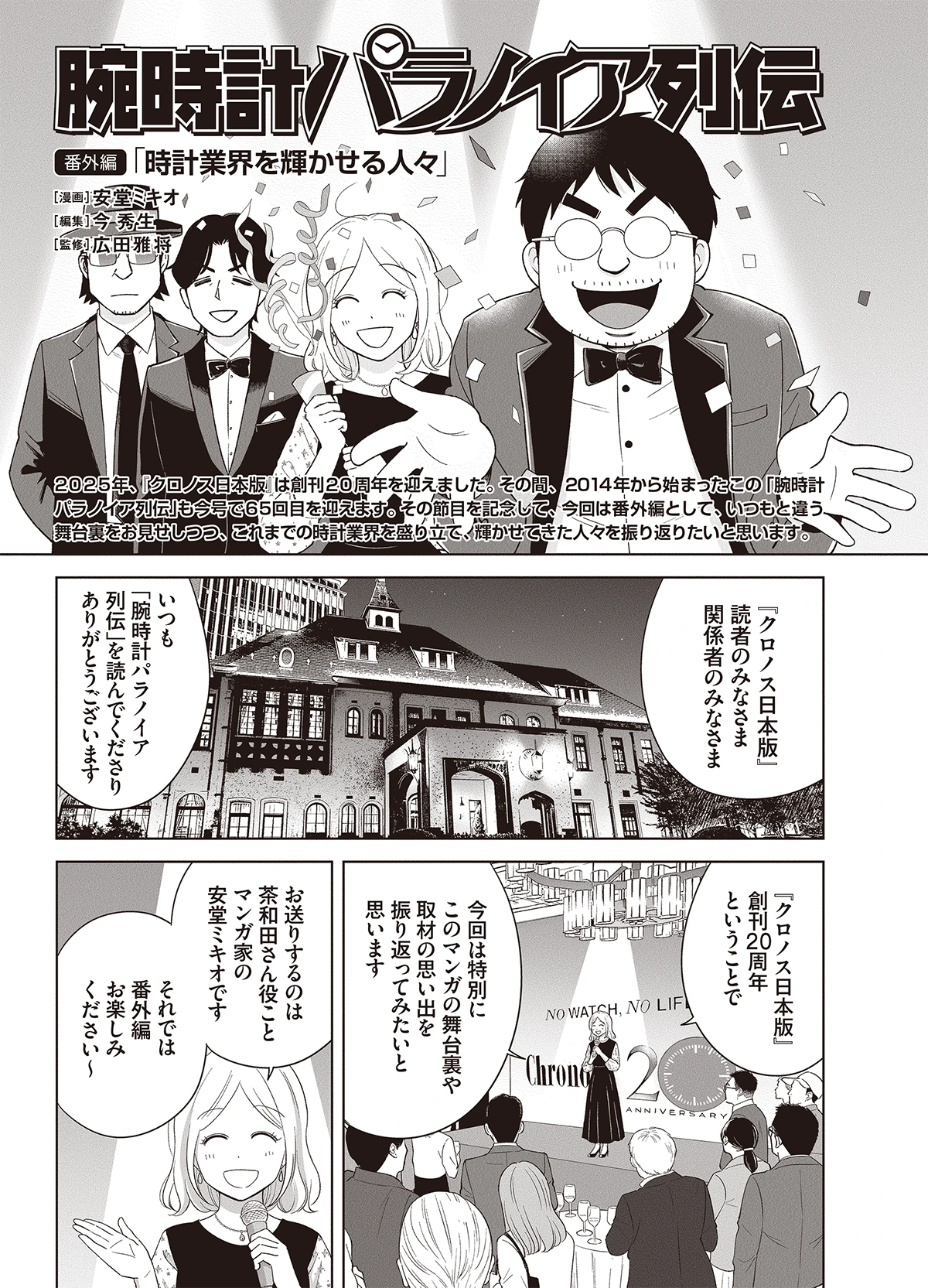 クロノス日本版 1月号(Vol.122)