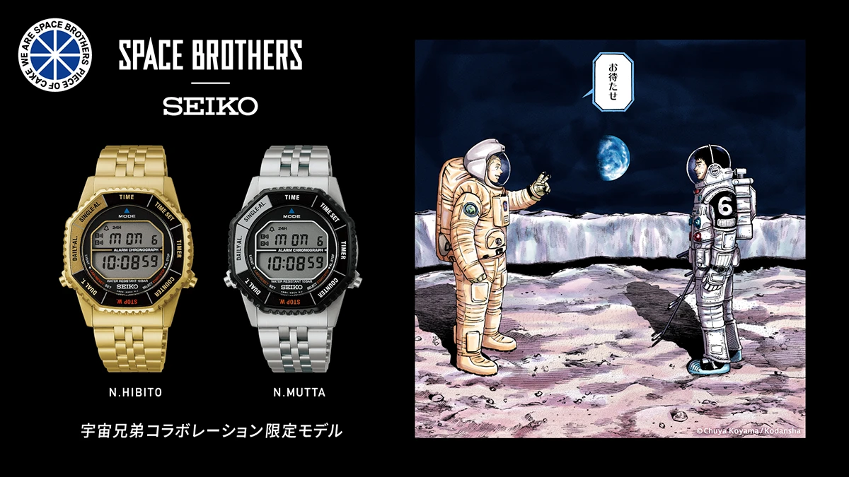 セイコーセレクション Sシリーズ デジタルクォーツ 宇宙兄弟コラボレーション限定モデル