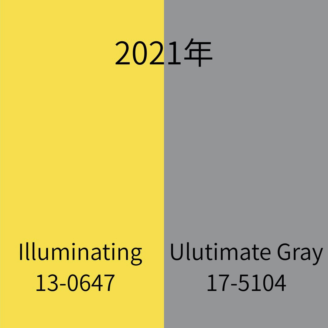 パントン・カラー・オブ・ザ・イヤー 2021年