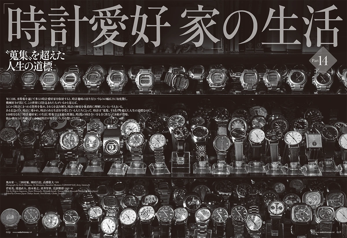 クロノス日本版 3月号（Vol.123）