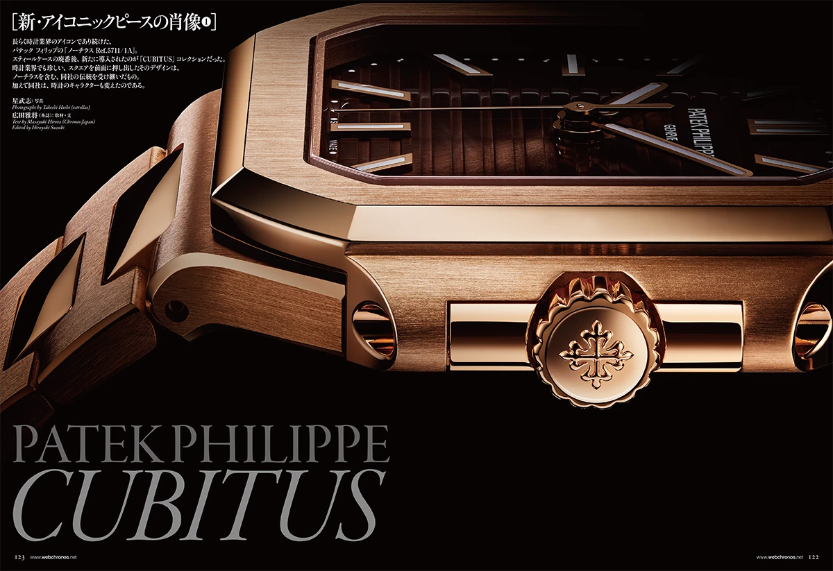 クロノス日本版 3月号（Vol.123）