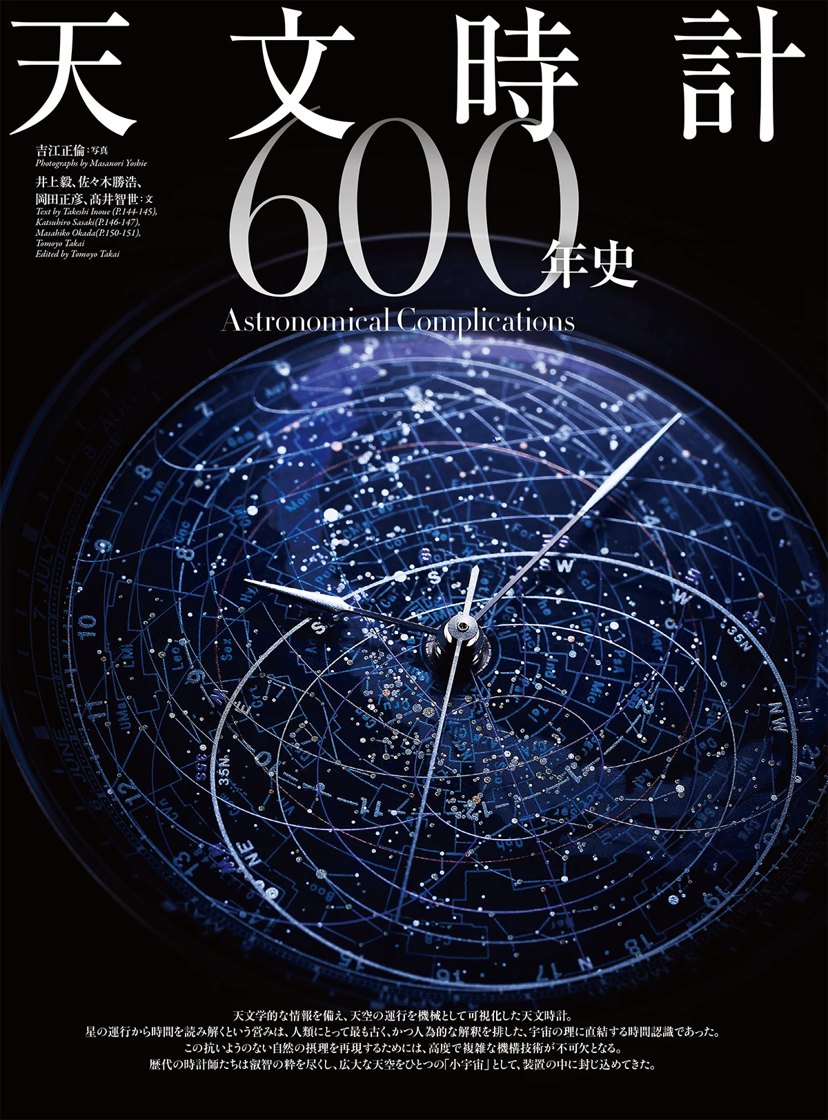 クロノス日本版 3月号（Vol.123）